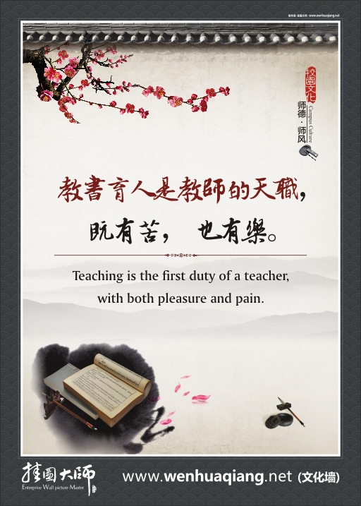 師德師風(fēng)宣傳標(biāo)語(yǔ)